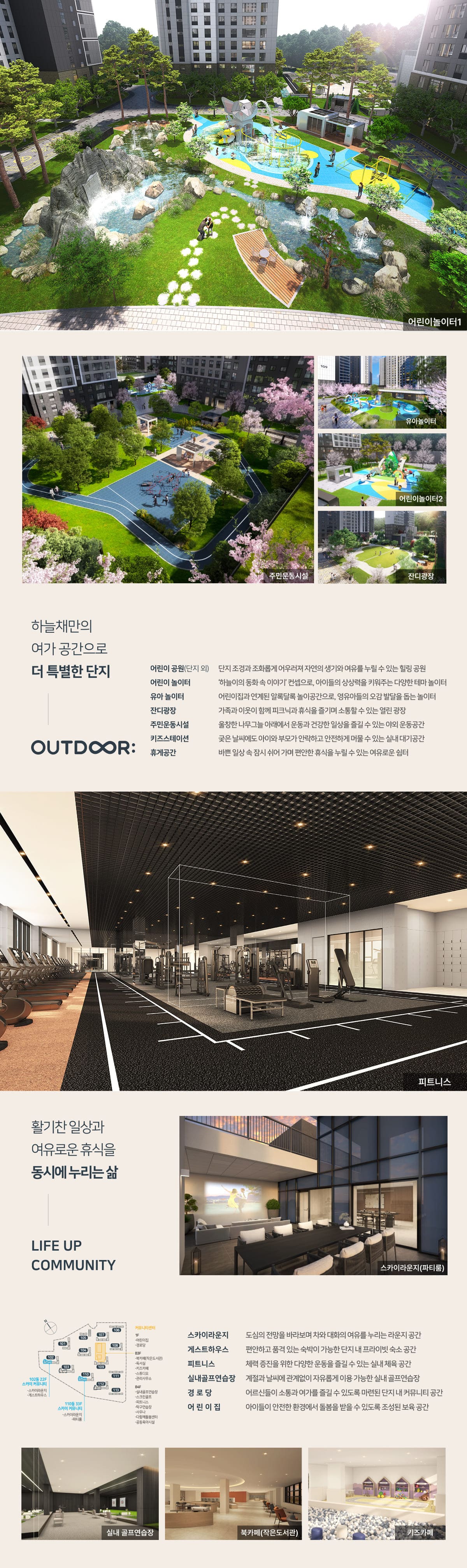 엄궁역 트라비스 하늘채 커뮤니티 시설 및 부산 사상구 엄궁동 아파트 입주민 전용 고품격 편의시설 안내