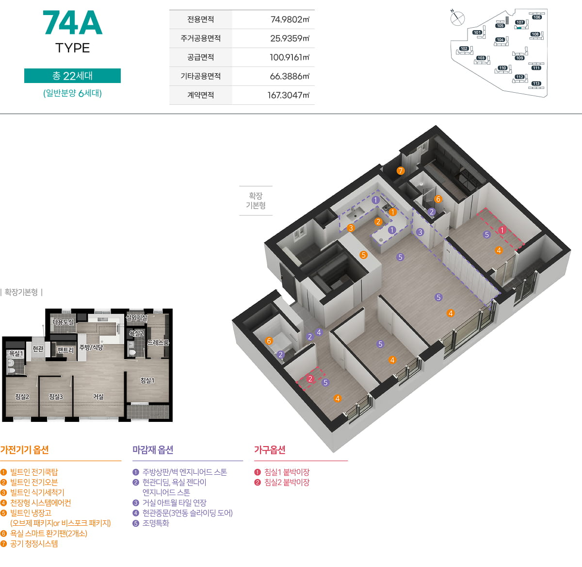 74A